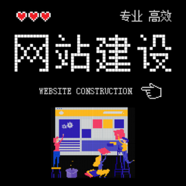 贵州小型网站建设